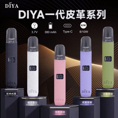 Diya皮革主機 叮啞一代皮革煙桿 台灣現貨