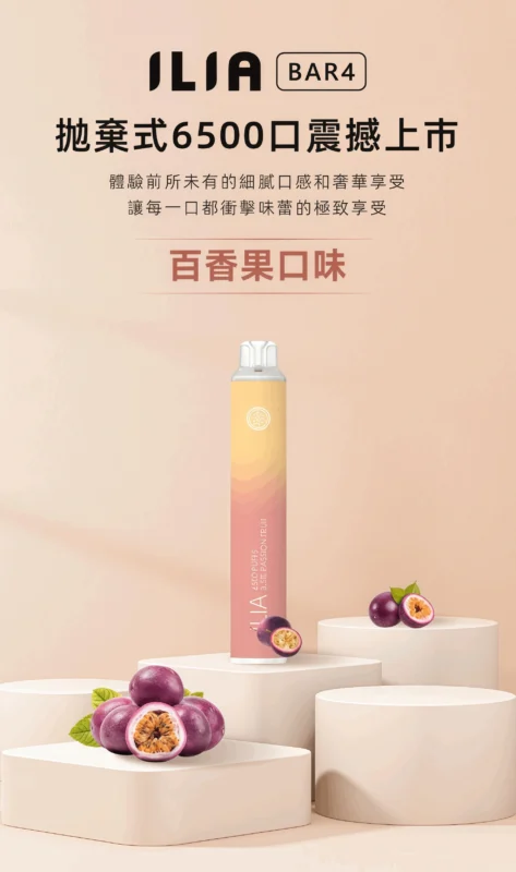 ILIA BAR4 6500 Puffs拋棄式電子煙 哩啞4代一次性霧化桿 買十送一 1 ILIA BAR4 6500 Puffs 拋棄式電子煙