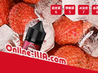 ilia煙油冰爽荔枝