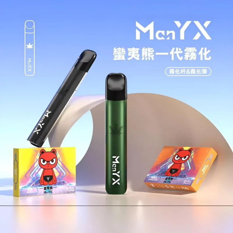 蠻夷熊ManYX主機 一代通用煙桿 台灣電子煙批發 2 manyx主機