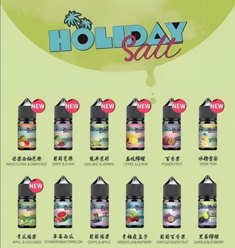 假日鹽煙油 30ML/35MG 進口電子煙油推薦 多種口味與優惠介紹 1 假日煙油