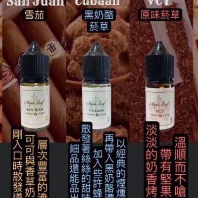 MAPLE LEAF楓葉煙油 加拿大原裝高品質小煙尼古丁鹽電子煙油推薦