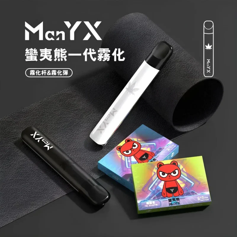 蠻夷熊ManYX主機 一代通用煙桿 台灣電子煙批發 3 蠻夷熊一代主機