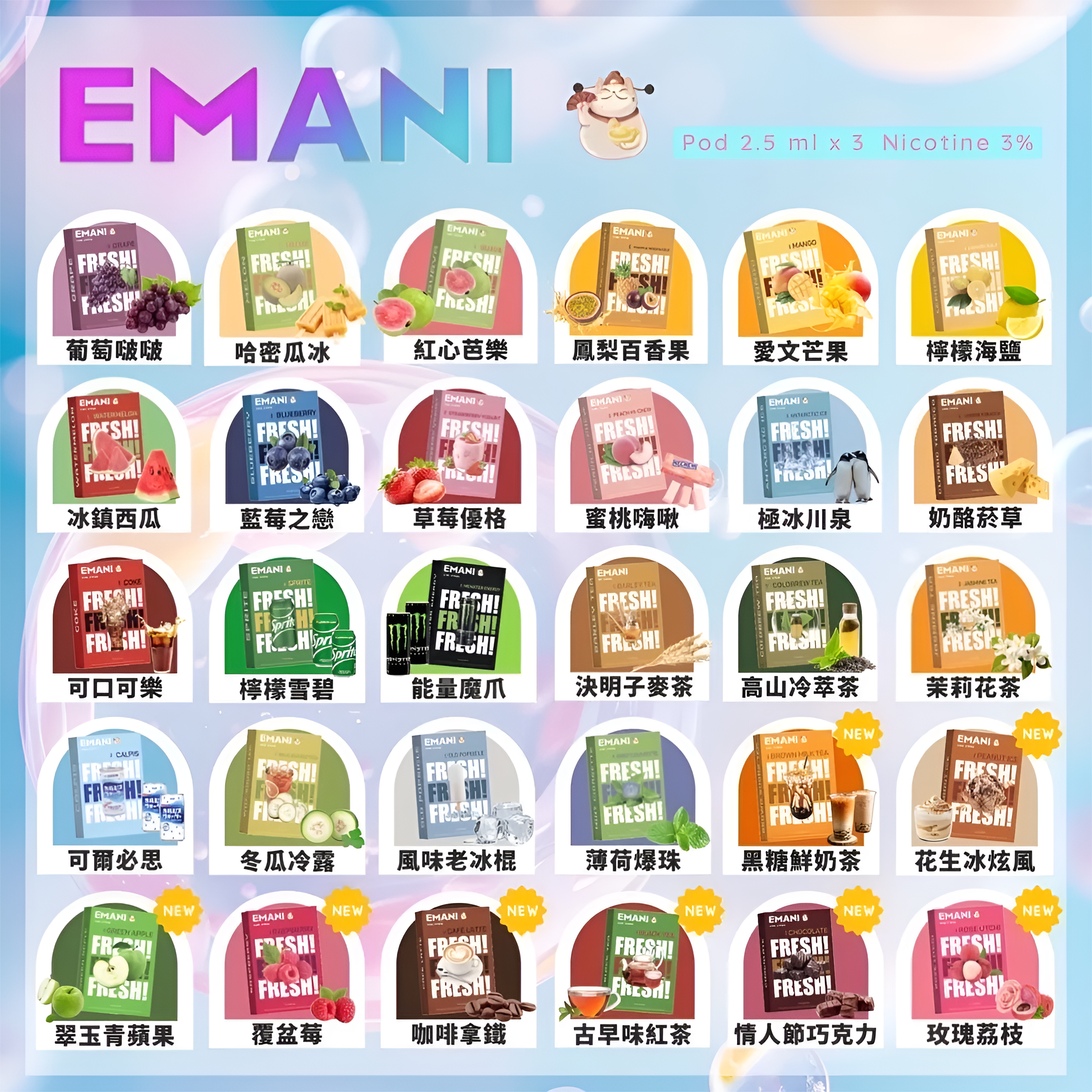 EMANI伊瑪尼煙彈.png EMANI伊瑪尼煙彈