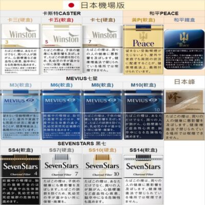 日本香煙現貨 七星 駱駝 梅比烏斯 和平正品香菸 台灣711取貨付款