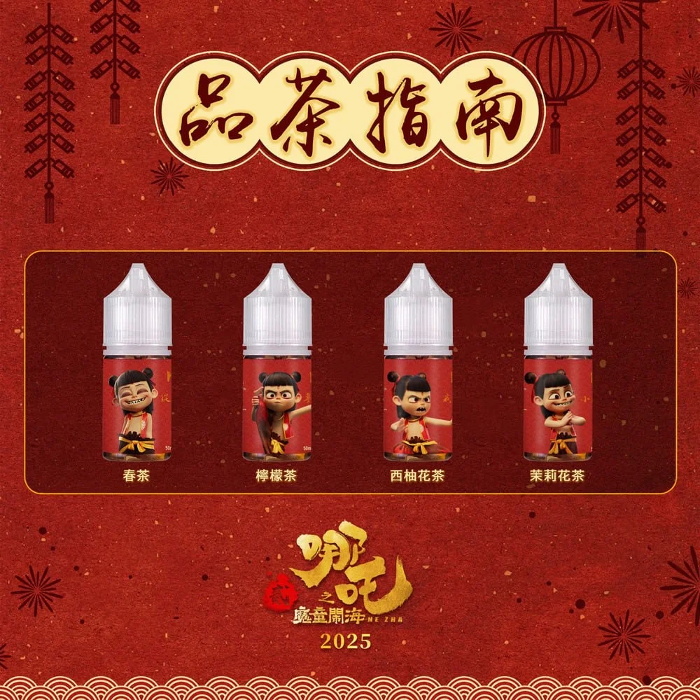 哪吒烟油 哪吒烟油