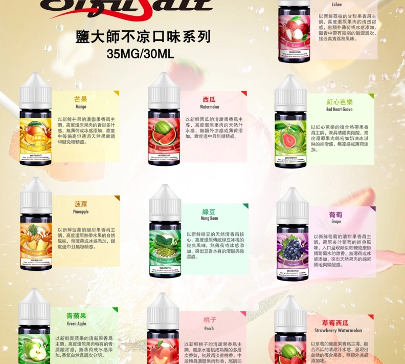 電子煙油怎麼選:尼古丁鹽、VG/PG 與濃度的完整判斷邏輯|蒸氣空間 3 Sifu Salt 鹽大師煙油 無涼款尼古丁鹽 蒸氣空間
