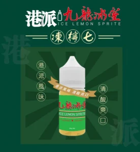 九龍冰室凍檸七小煙油 30ML 港式風味電子煙油推薦 1 九龍冰室