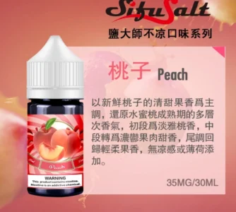 Sifu Salt 鹽大師無涼款煙油 30ml 35mg 高濃度鹽尼古丁 煙草水果口味推薦 1 Sifu Salt