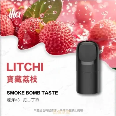 ILIA Ultra 五代煙彈 寶藏荔枝