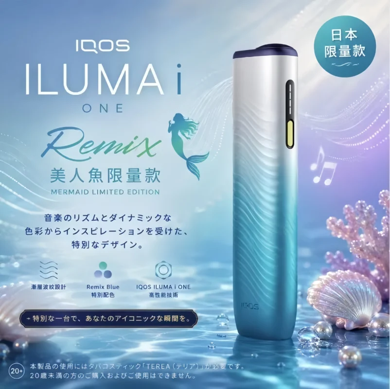 【日本原裝】IQOS ILUMA i ONE Remix 美人魚限量款|2026 日本限定|ILUMA i ONE 加熱煙主機 1 IQOS ILUMA i ONE Remix 美人魚限量款