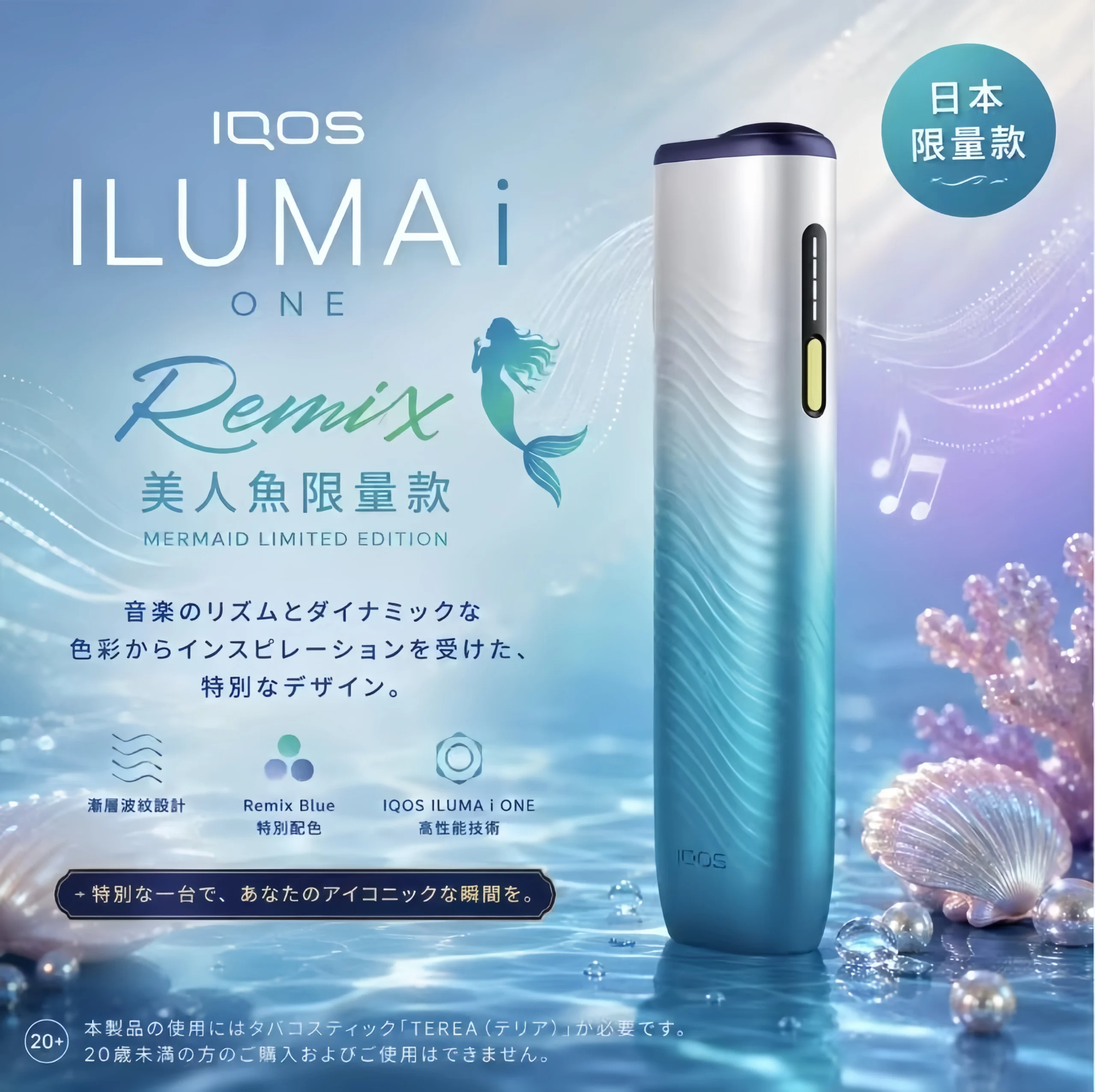 IQOS ILUMA i ONE Remix 美人魚限量款1 IQOS ILUMA i ONE Remix 美人魚限量款1 scaled