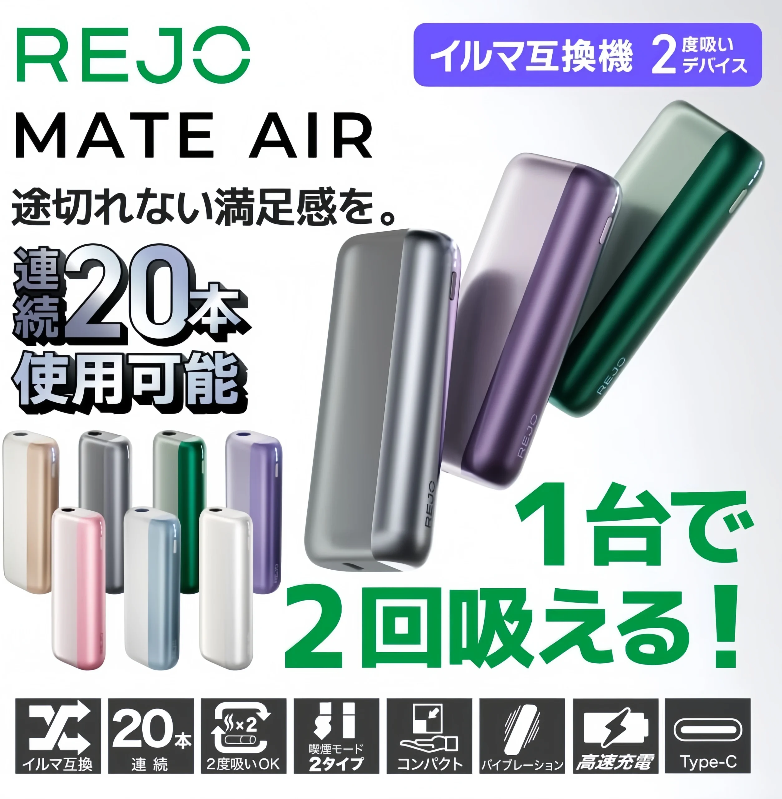 REJO-Mate-Air-雙吸加熱主機-7 REJO Mate Air 雙吸加熱主機 7 scaled