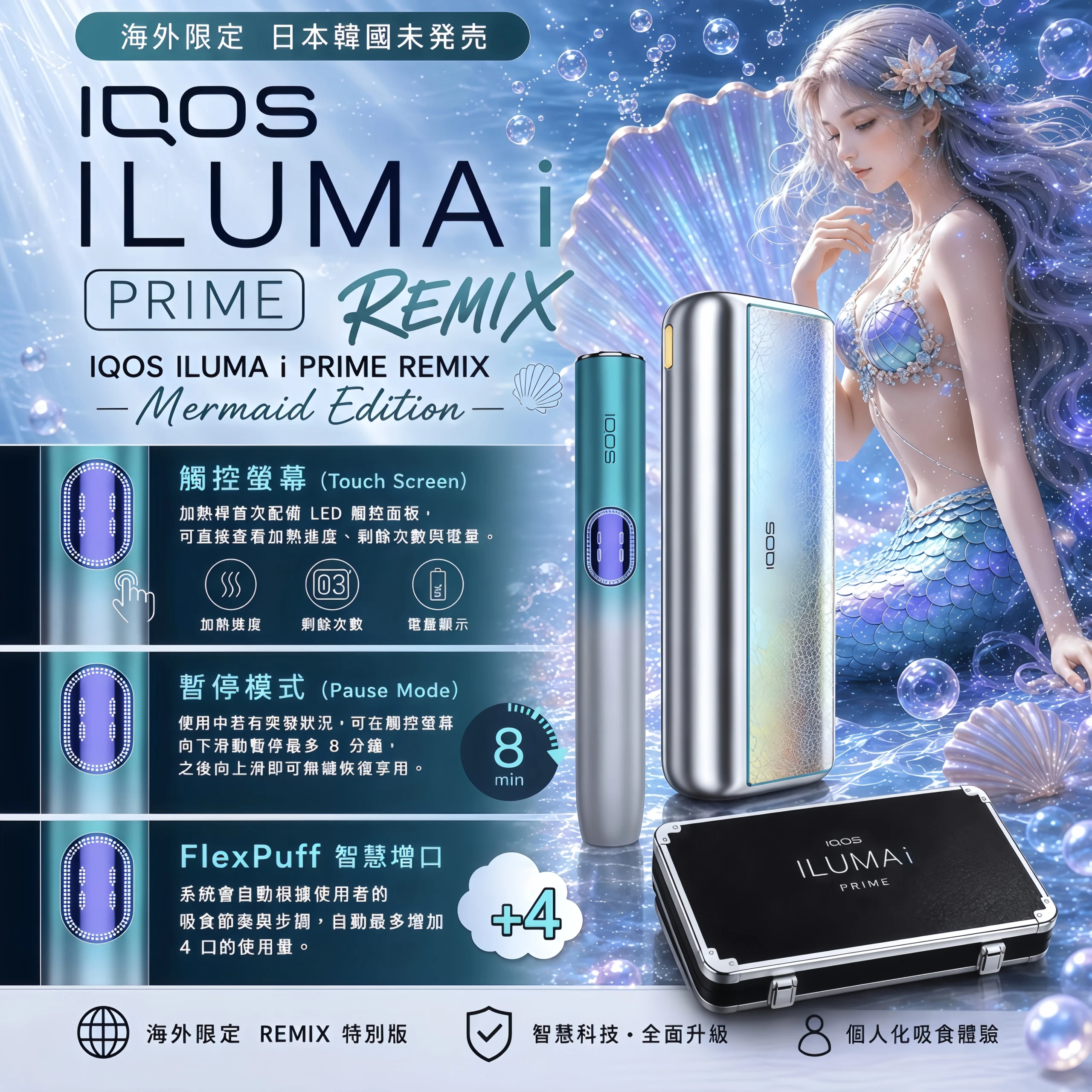 iqos-iluma-i-prime_美人魚系列限定加熱煙主機 iqos iluma i prime 美人魚系列限定加熱煙主機 scaled